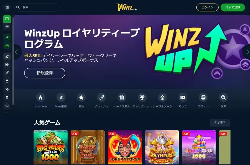 Winz io ホームページ（デスクトップ版）