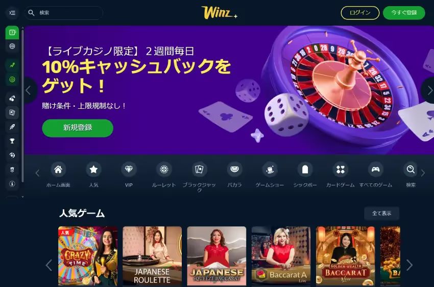 Winz io ライブカジノページ（デスクトップ版）