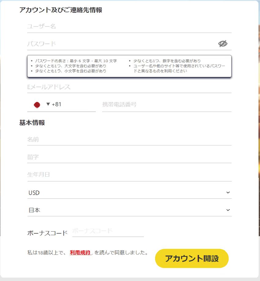 ダファベット　登録方法