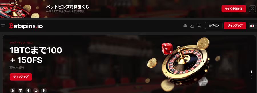 ベットスピンズの公式サイト