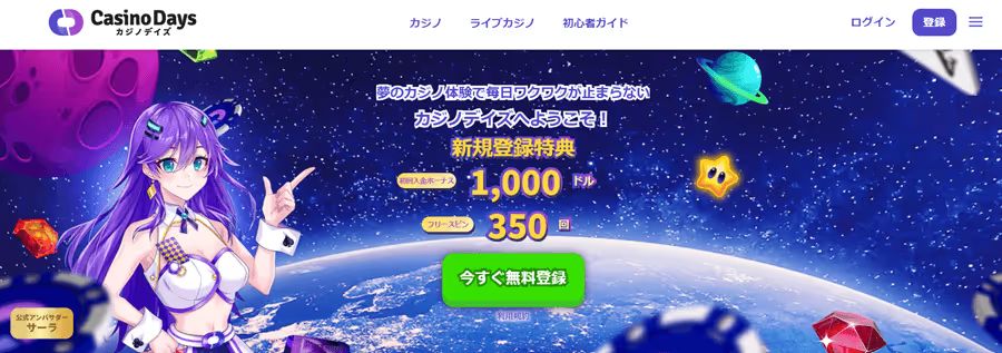 カジノデイズの公式サイト