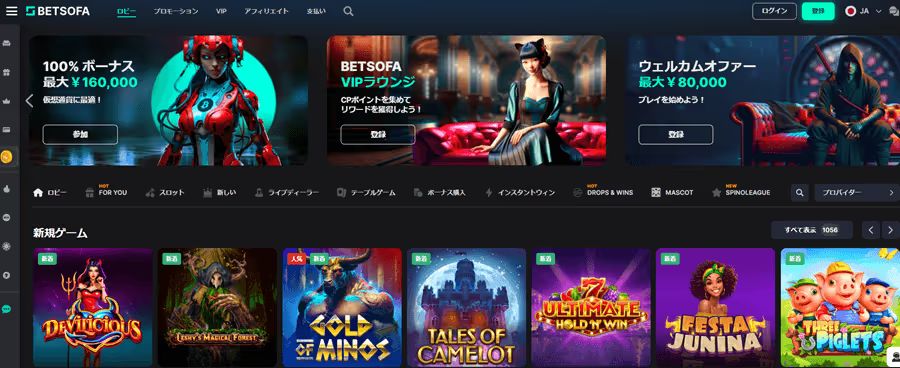 ベットソファカジノの公式サイト