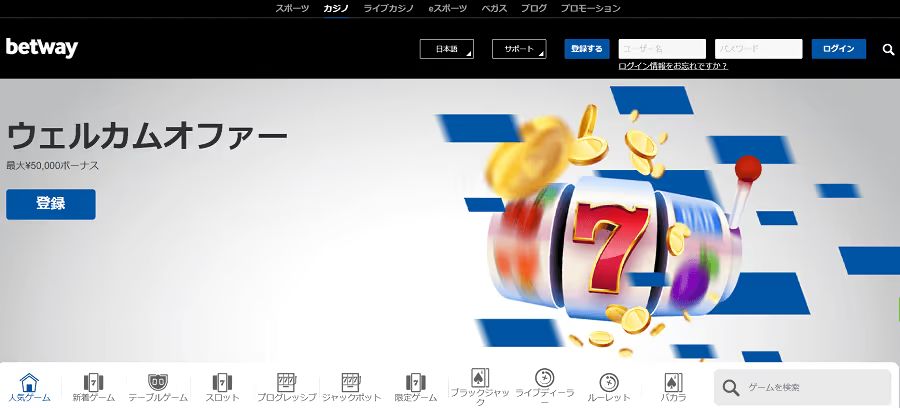 betway オンラインカジノ