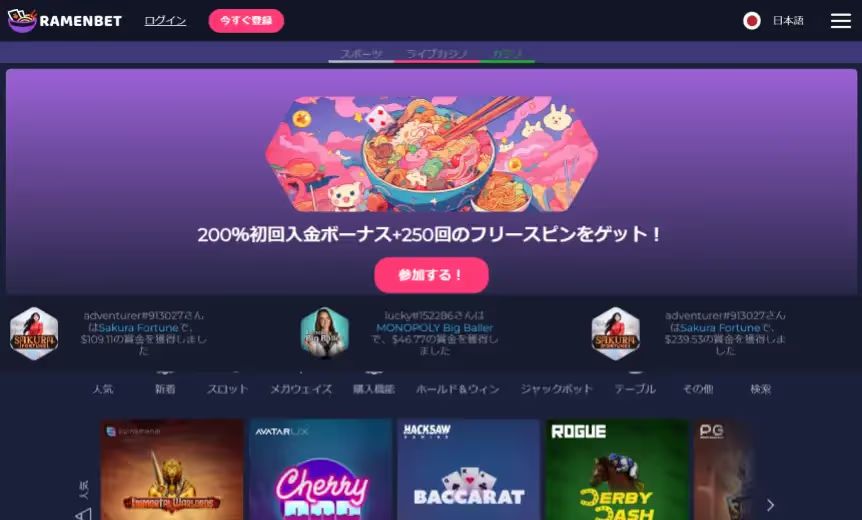 ラーメンベット ホームページ（デスクトップビュー）